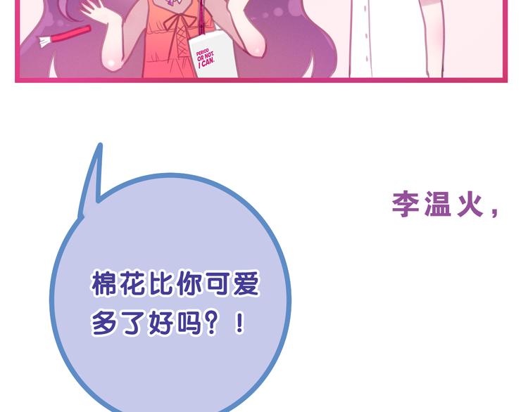 番外篇 霸道总裁李撩撩上线(1/2)-第62话