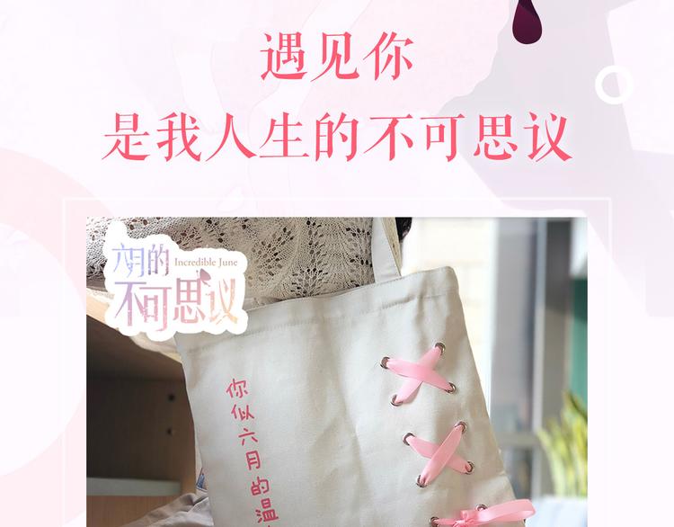 《六月的不可思议》系列周边-第68话