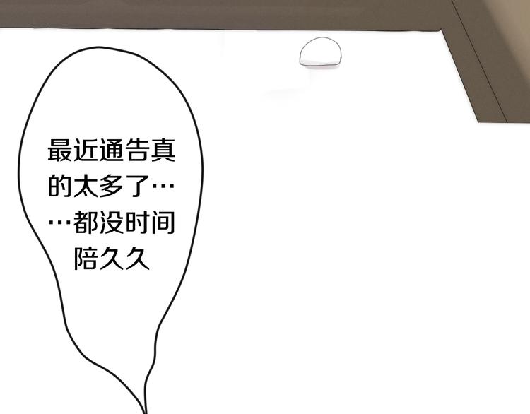 番外 弄巧成拙？(1/3)-第72话