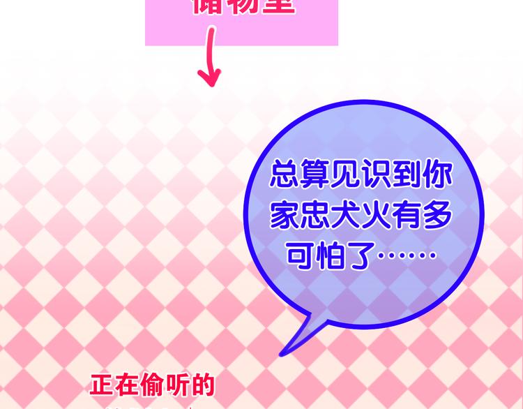 番外 弄巧成拙？(1/3)-第72话