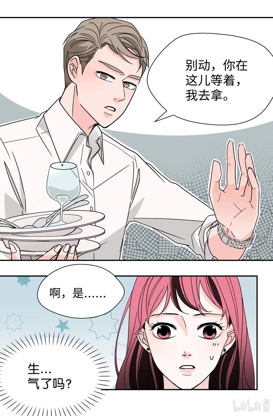 12 新娘就是我(1/2)-第12话