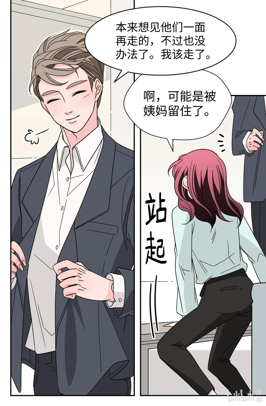 12 新娘就是我(1/2)-第12话