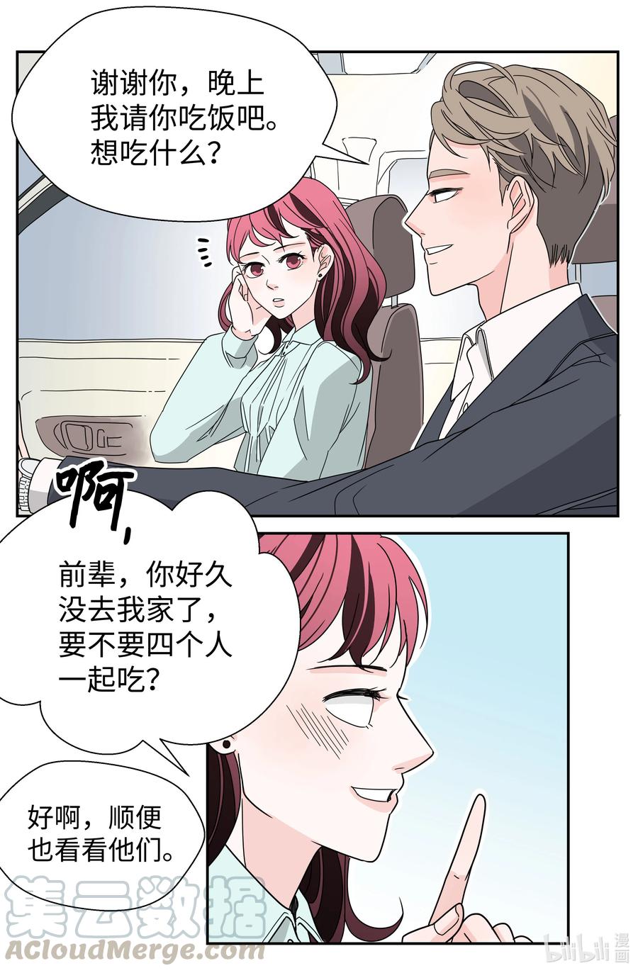 12 新娘就是我(1/2)-第12话