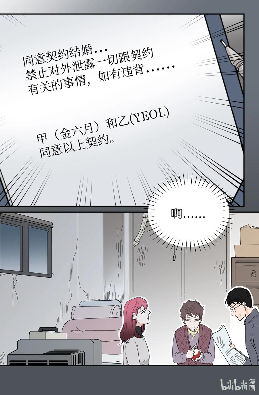 12 新娘就是我(1/2)-第12话