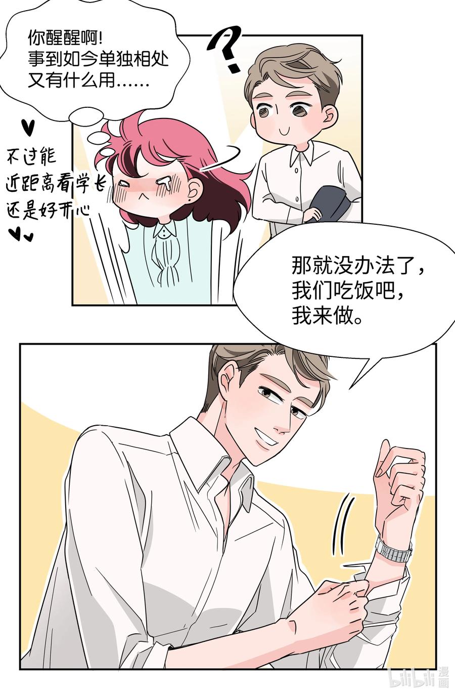 12 新娘就是我(1/2)-第12话