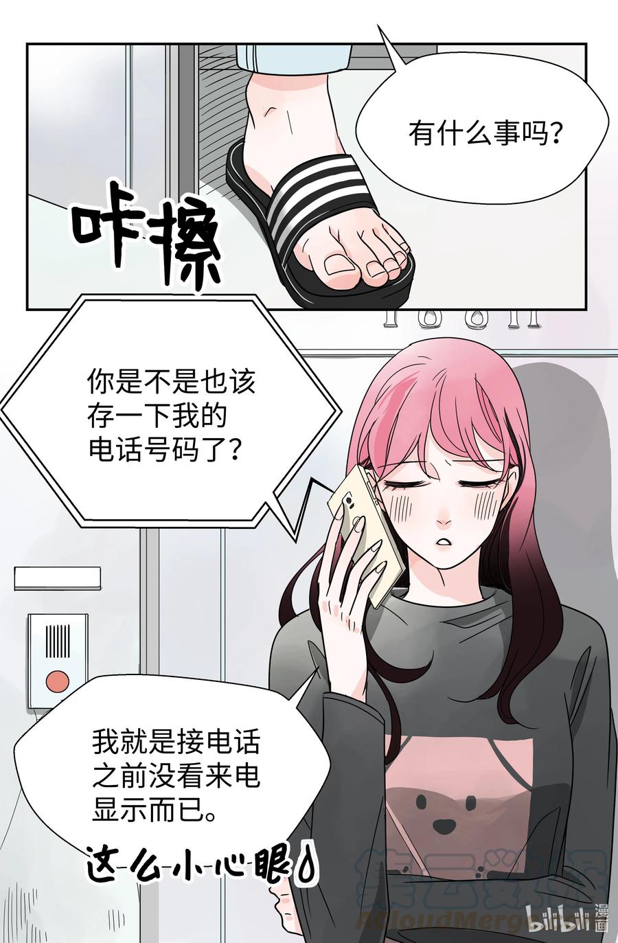 14 两个名字(1/2)-第14话