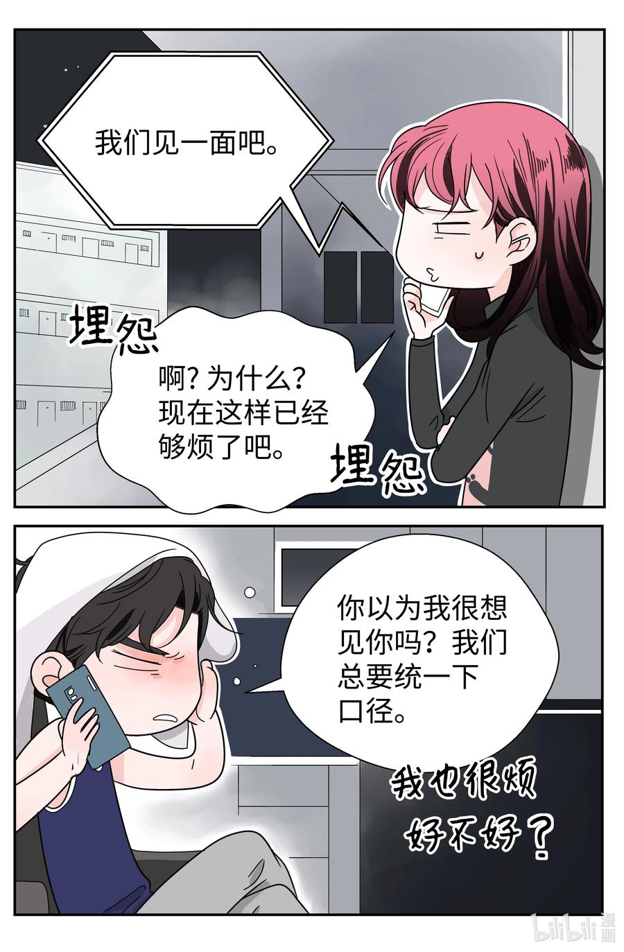 14 两个名字(1/2)-第14话