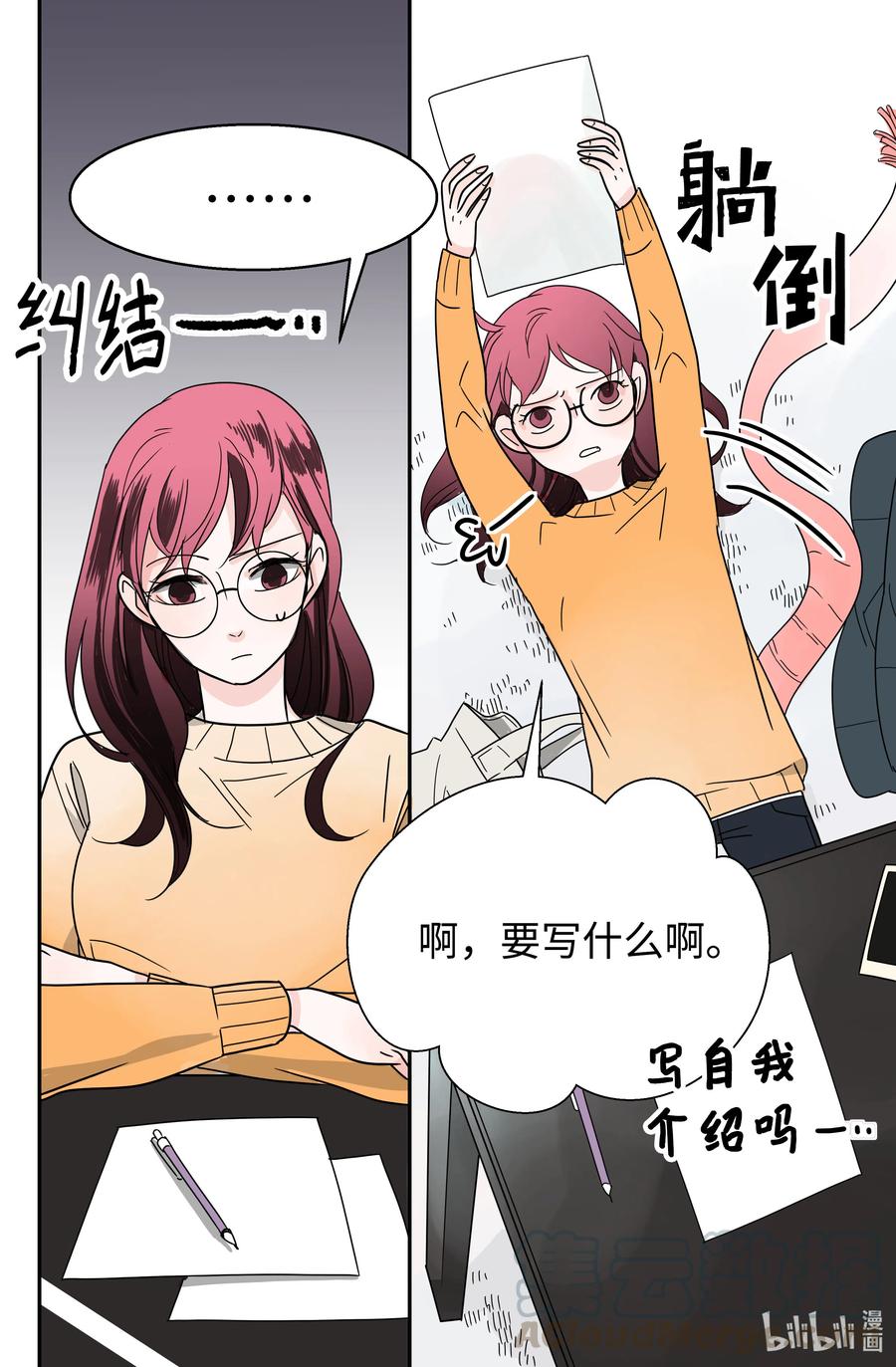 14 两个名字(1/2)-第14话