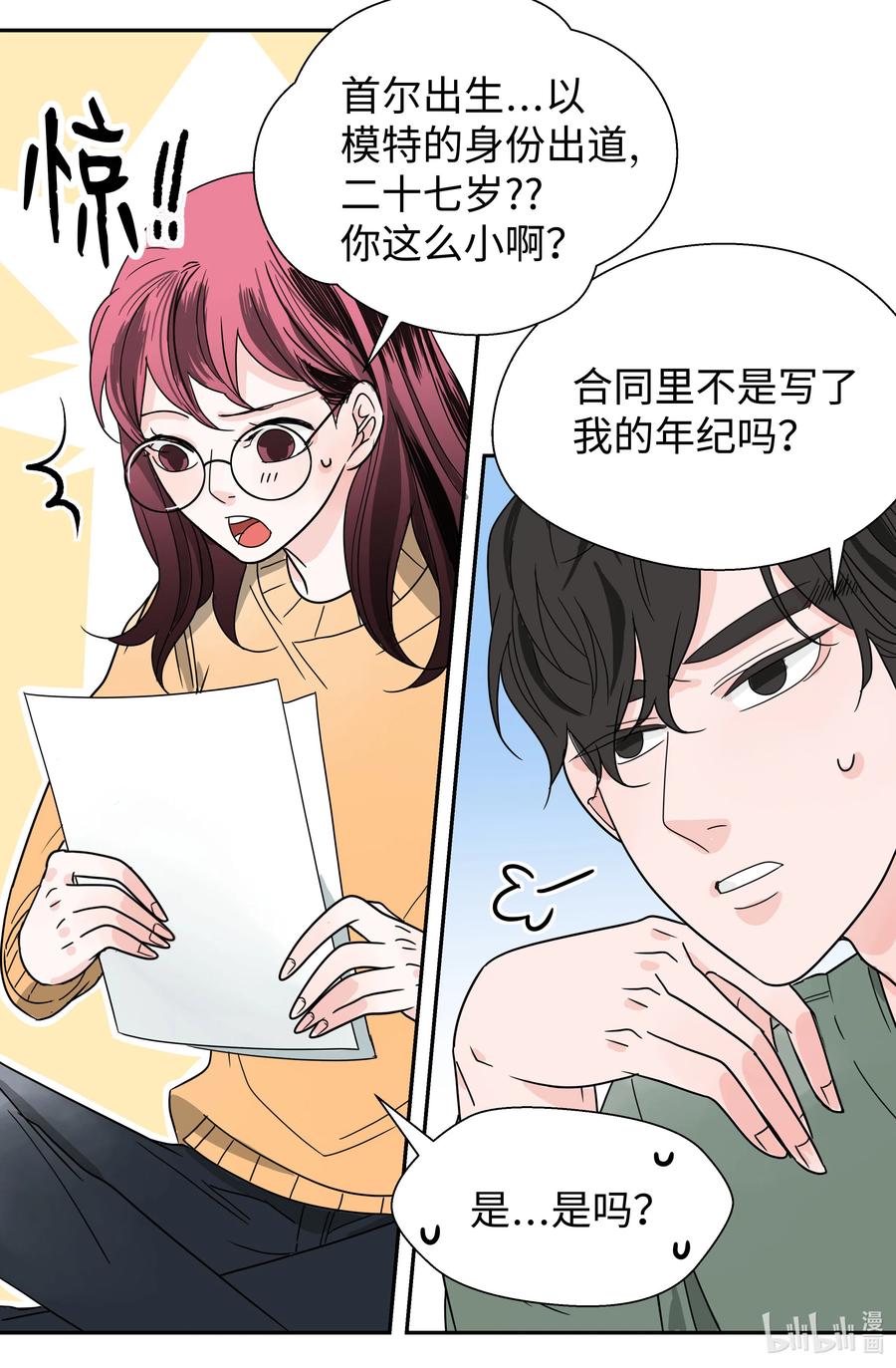 14 两个名字(1/2)-第14话