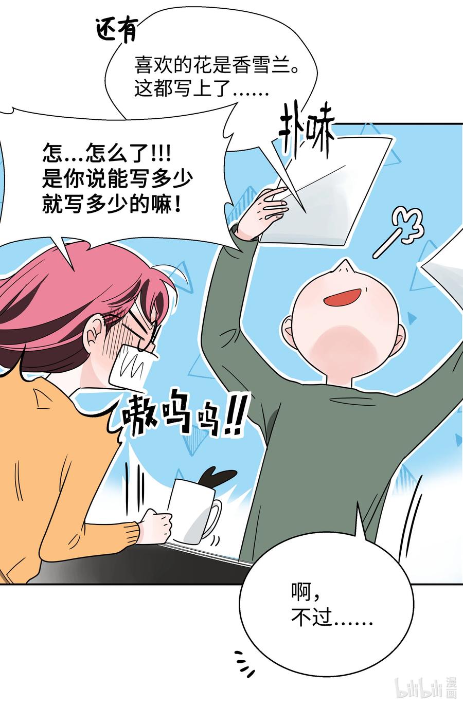 14 两个名字(1/2)-第14话