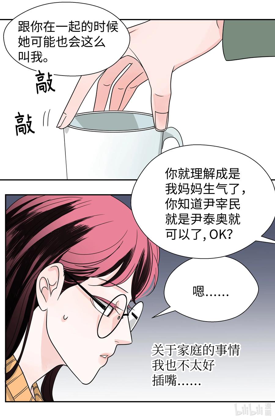 14 两个名字(1/2)-第14话