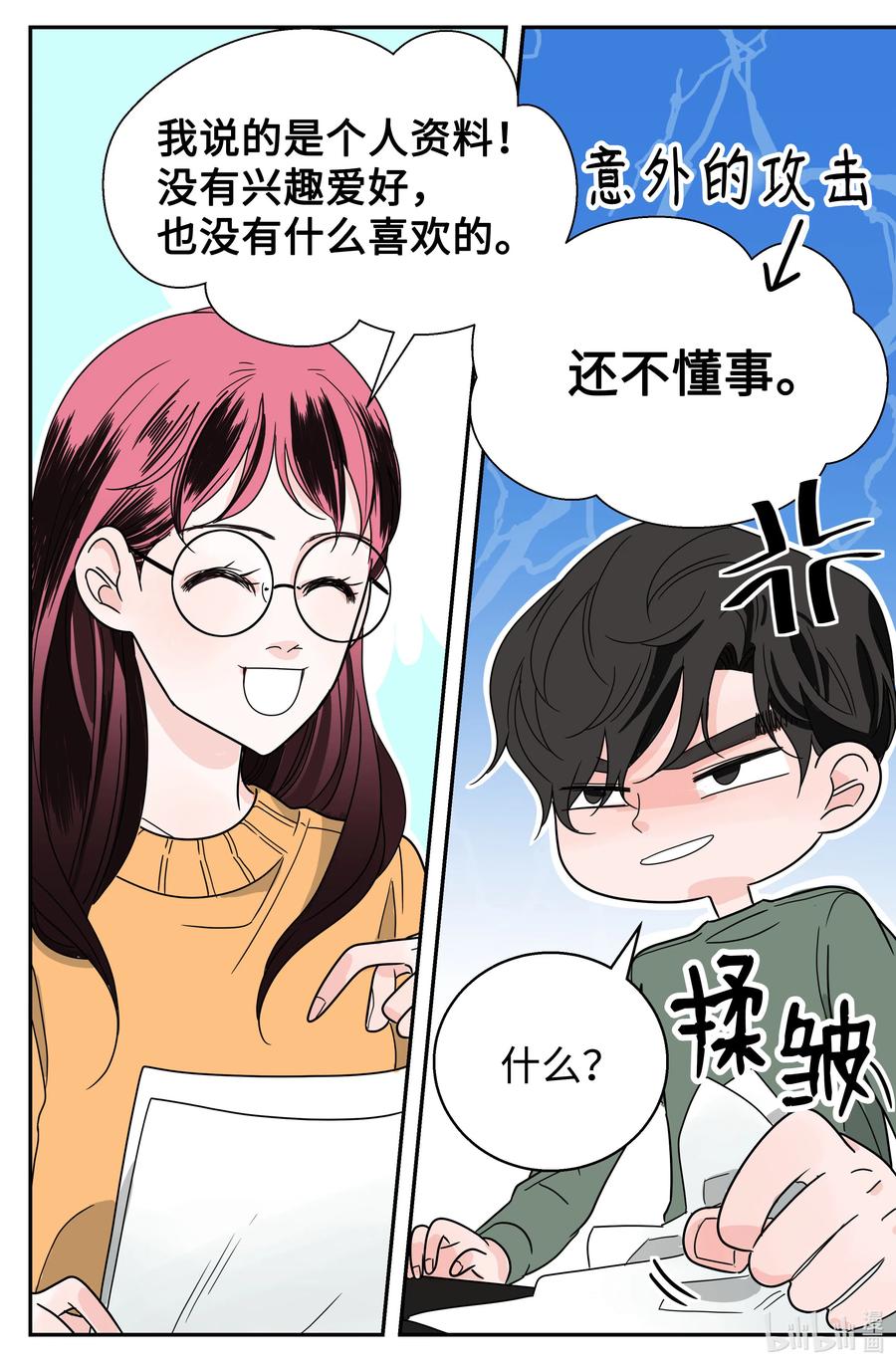 14 两个名字(1/2)-第14话