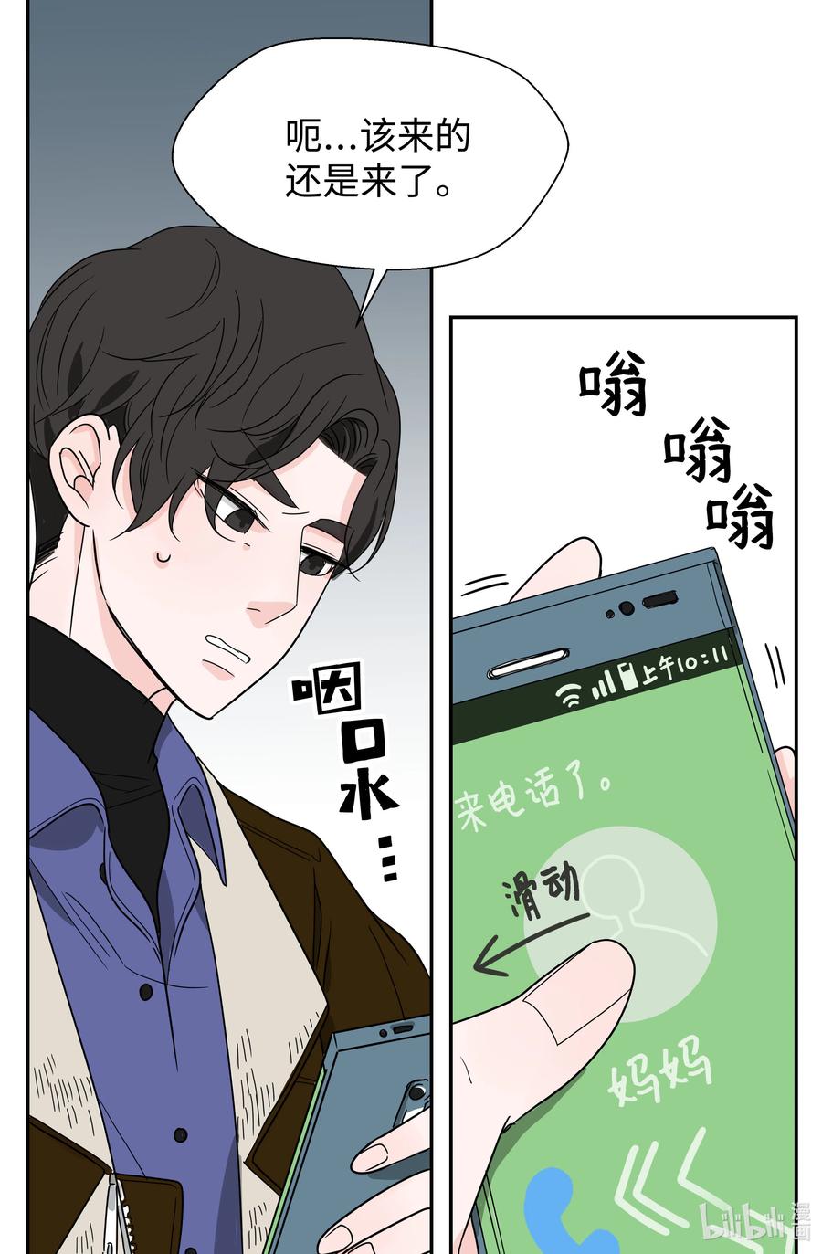 14 两个名字(1/2)-第14话