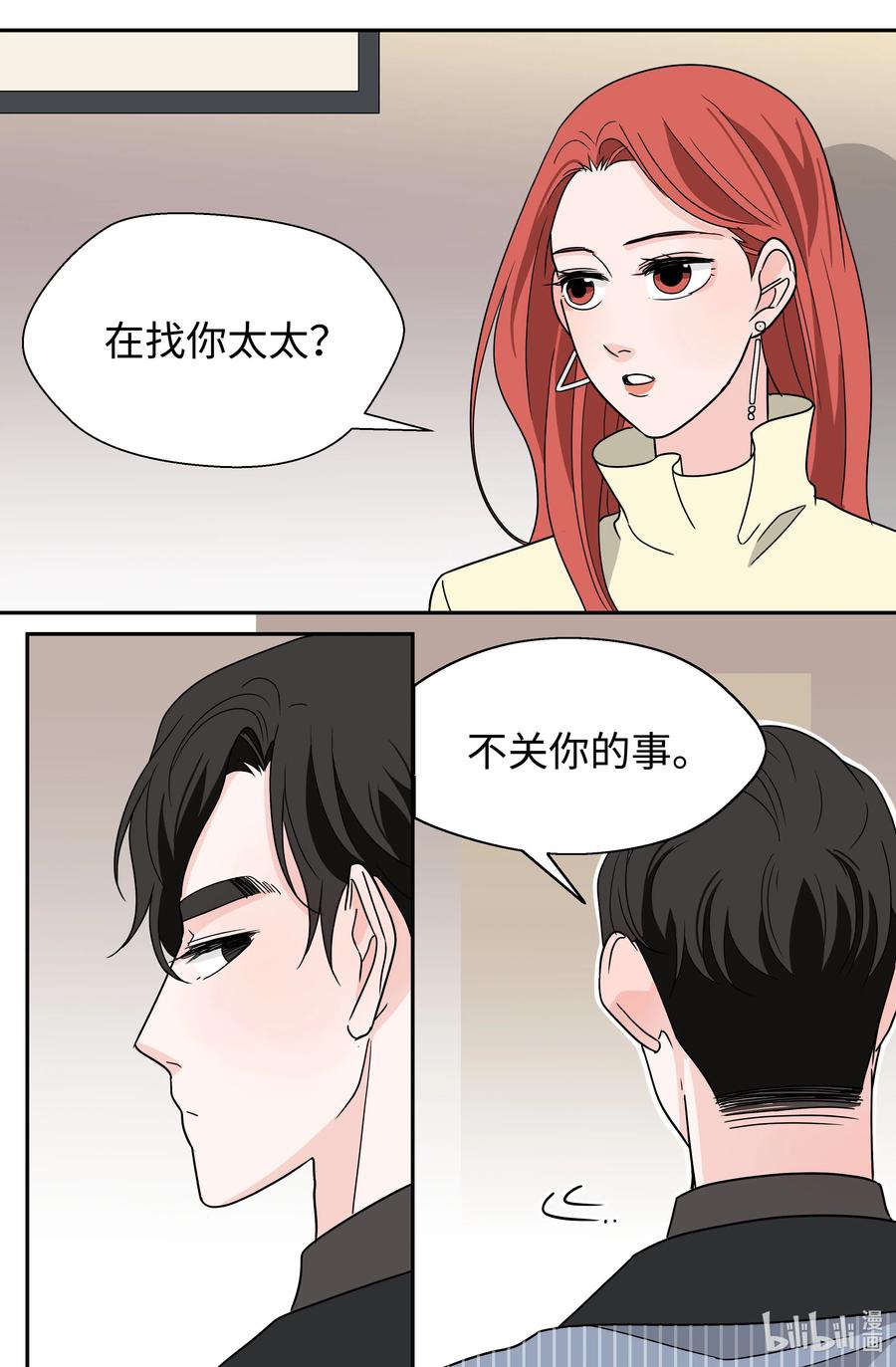 22 宠妻人设(1/2)-第22话