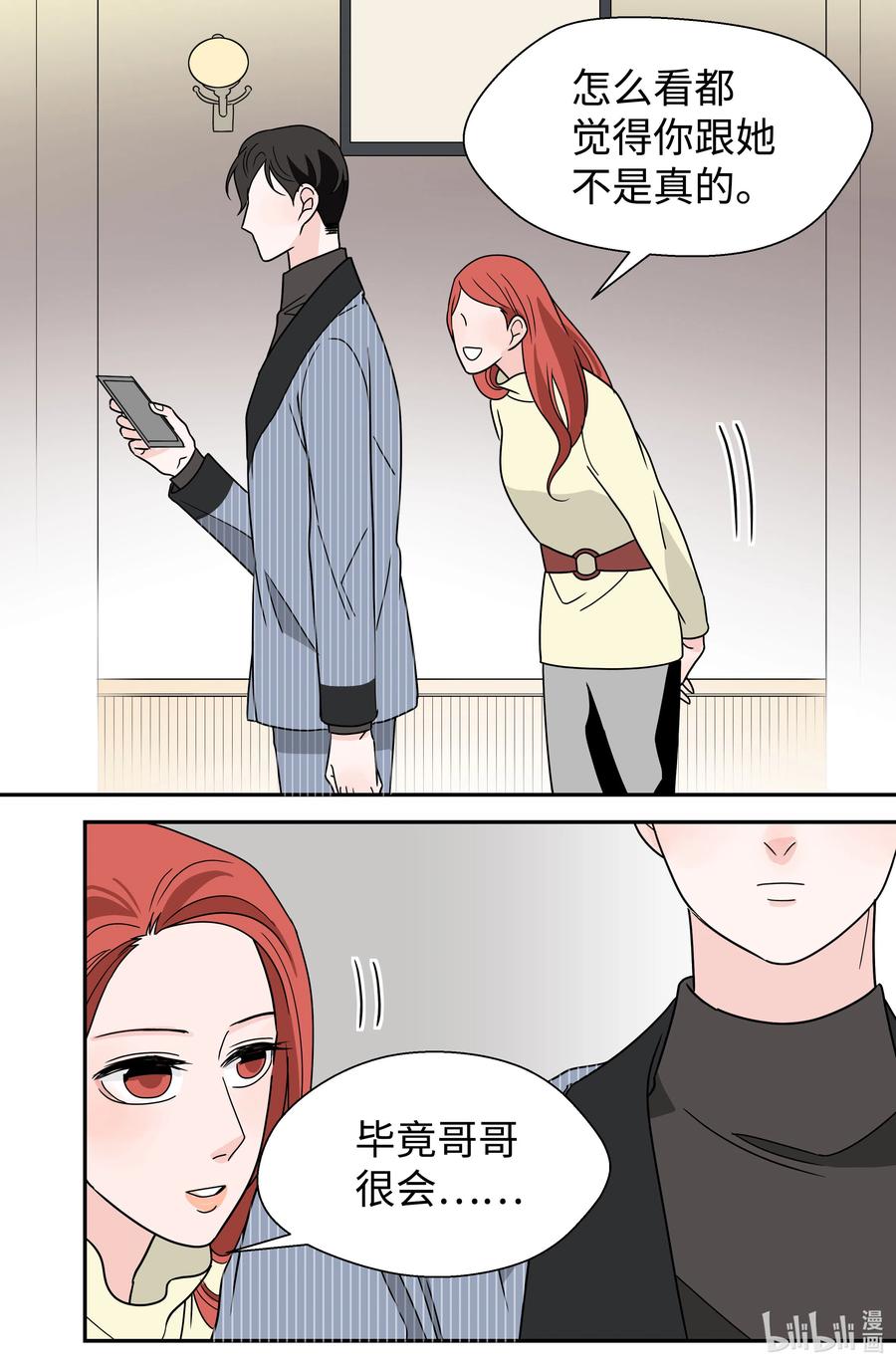 22 宠妻人设(1/2)-第22话