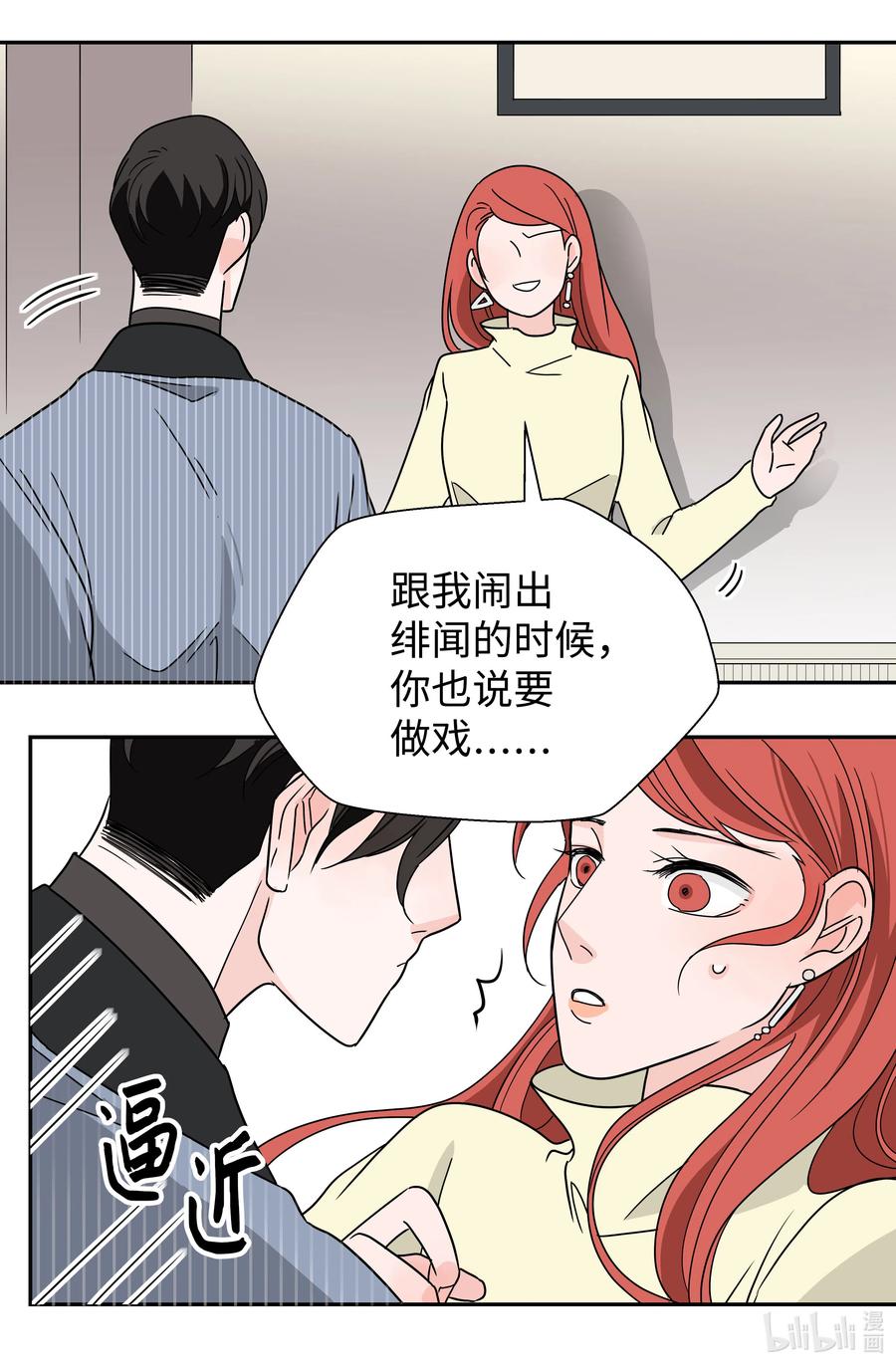 22 宠妻人设(1/2)-第22话