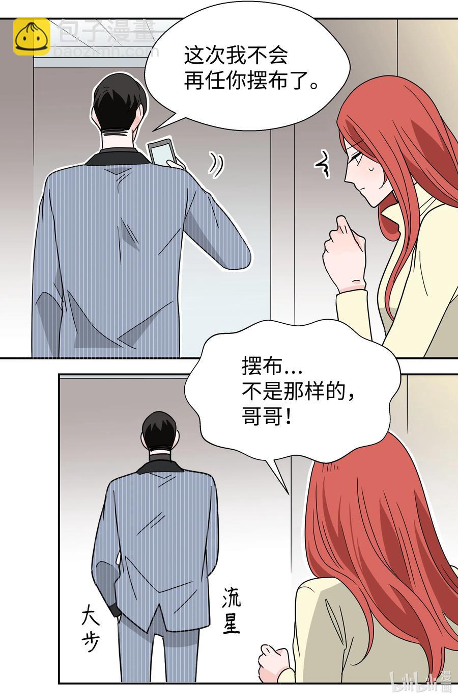 22 宠妻人设(1/2)-第22话