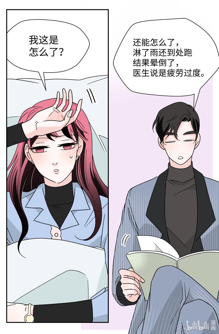 22 宠妻人设(1/2)-第22话