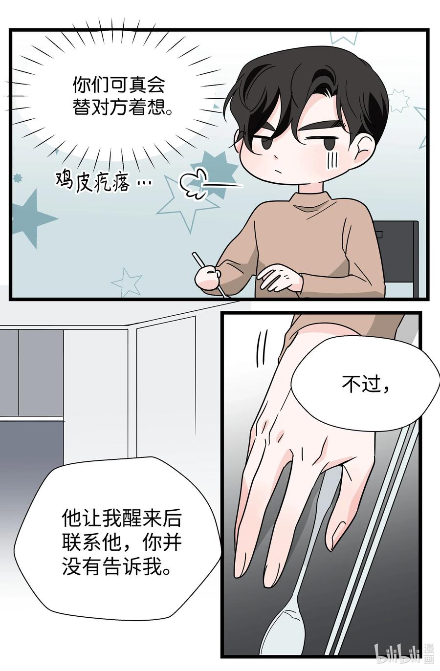 24 协议再升级(1/2)-第24话