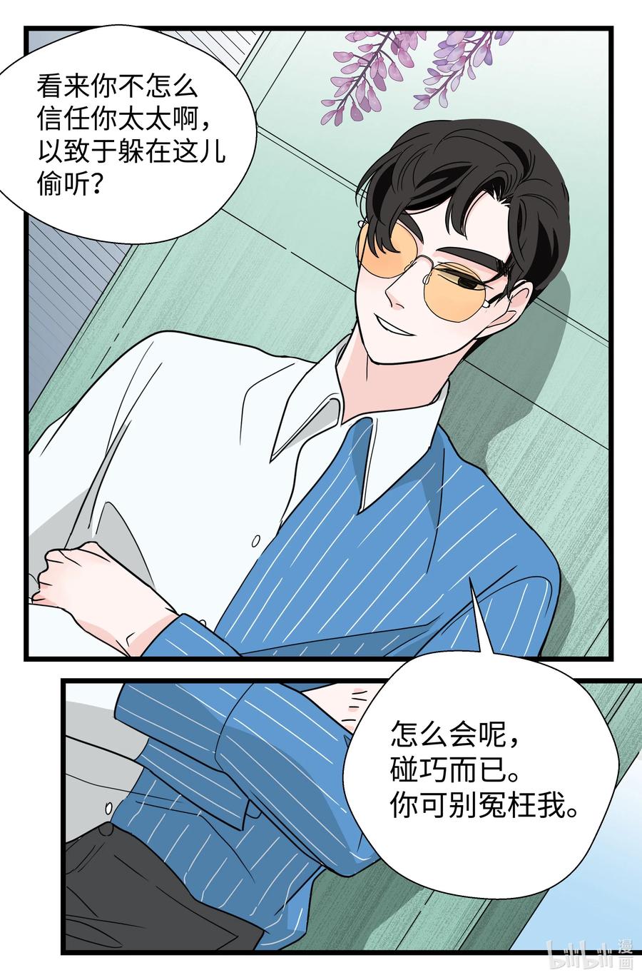 六月的戀愛 - 26 正面反擊(1/2) - 7