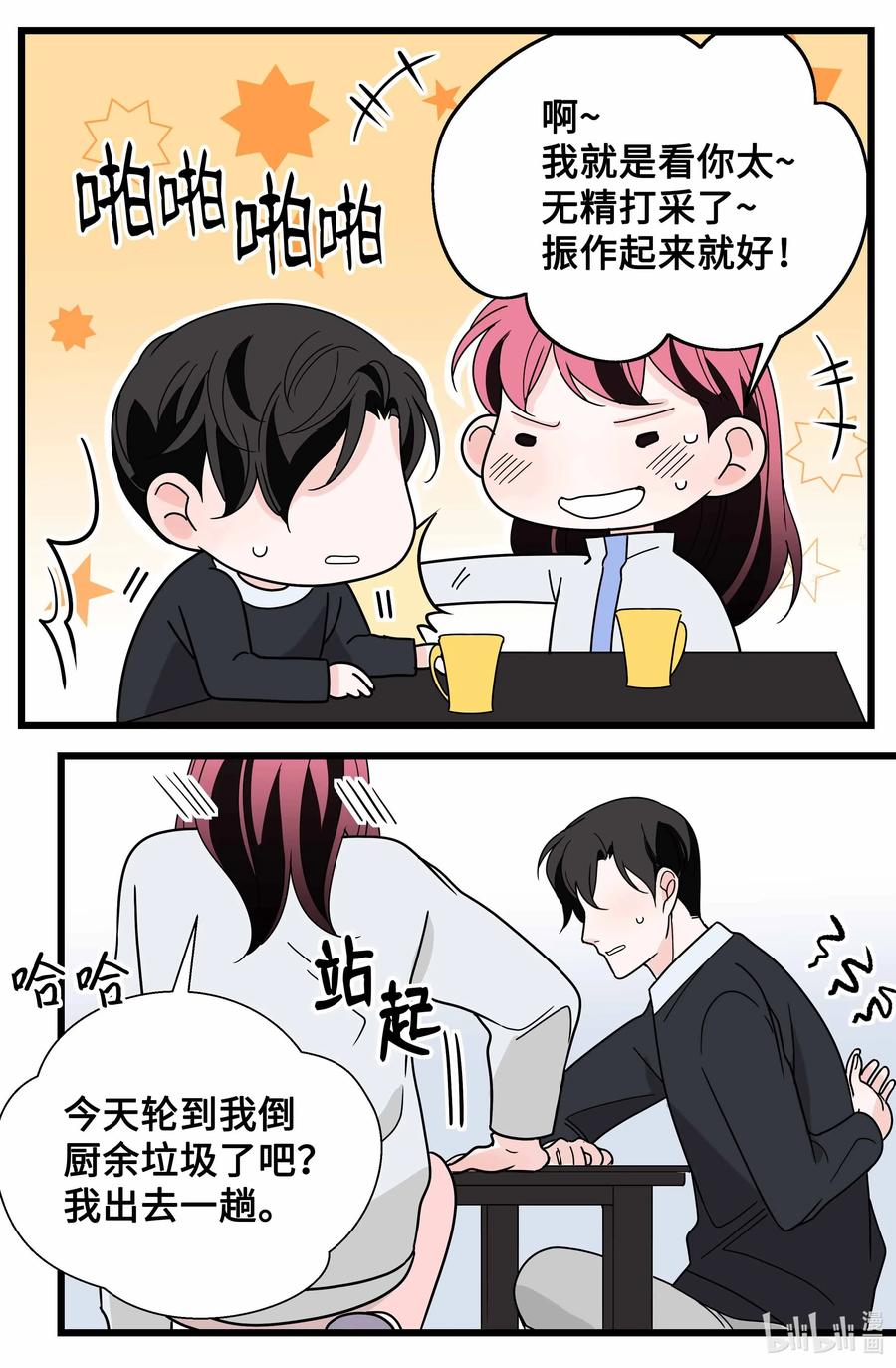 30 又是韩组长(1/2)-第30话