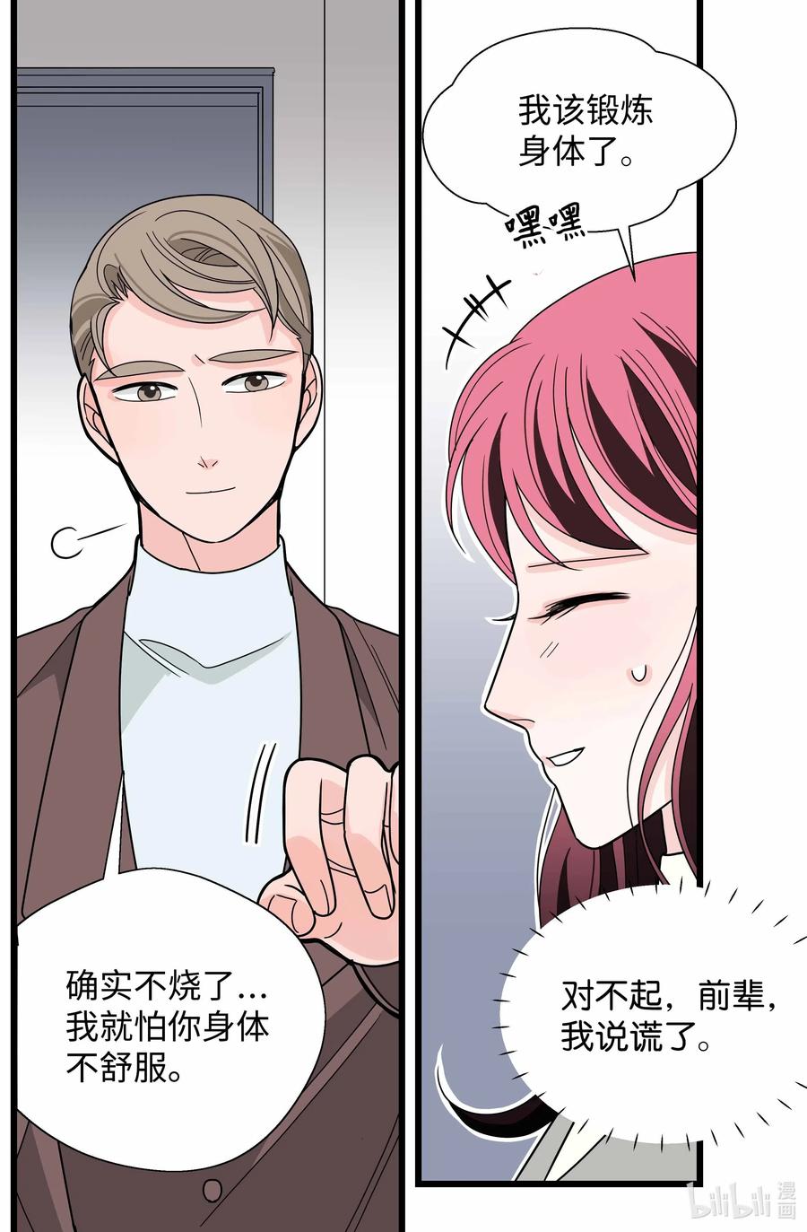 32 前任的执念(1/2)-第32话