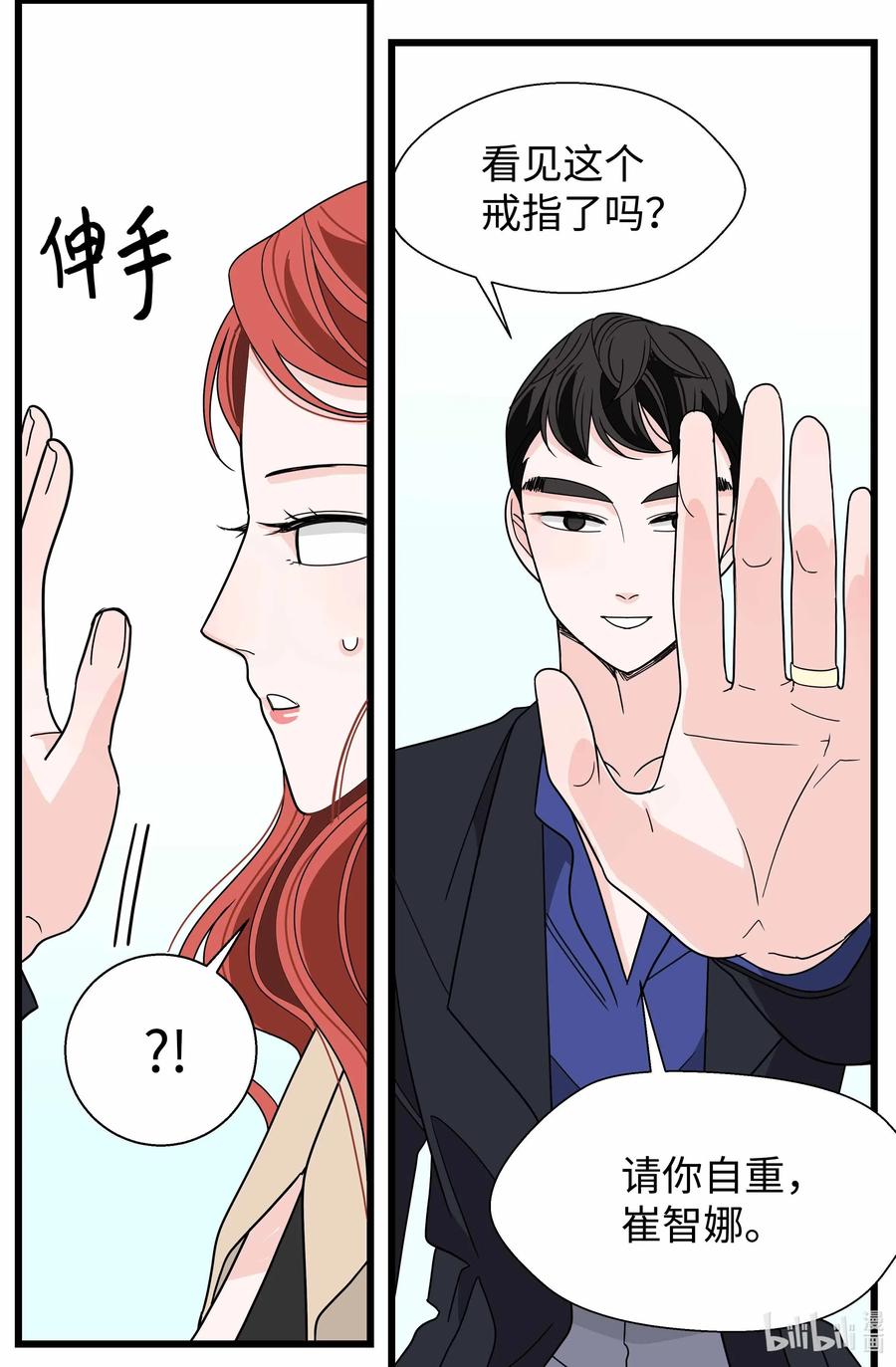 32 前任的执念(1/2)-第32话