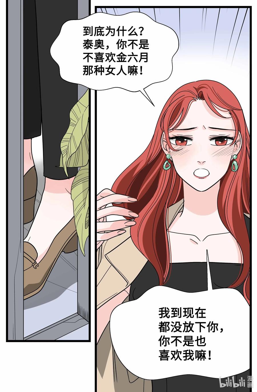 32 前任的执念(1/2)-第32话