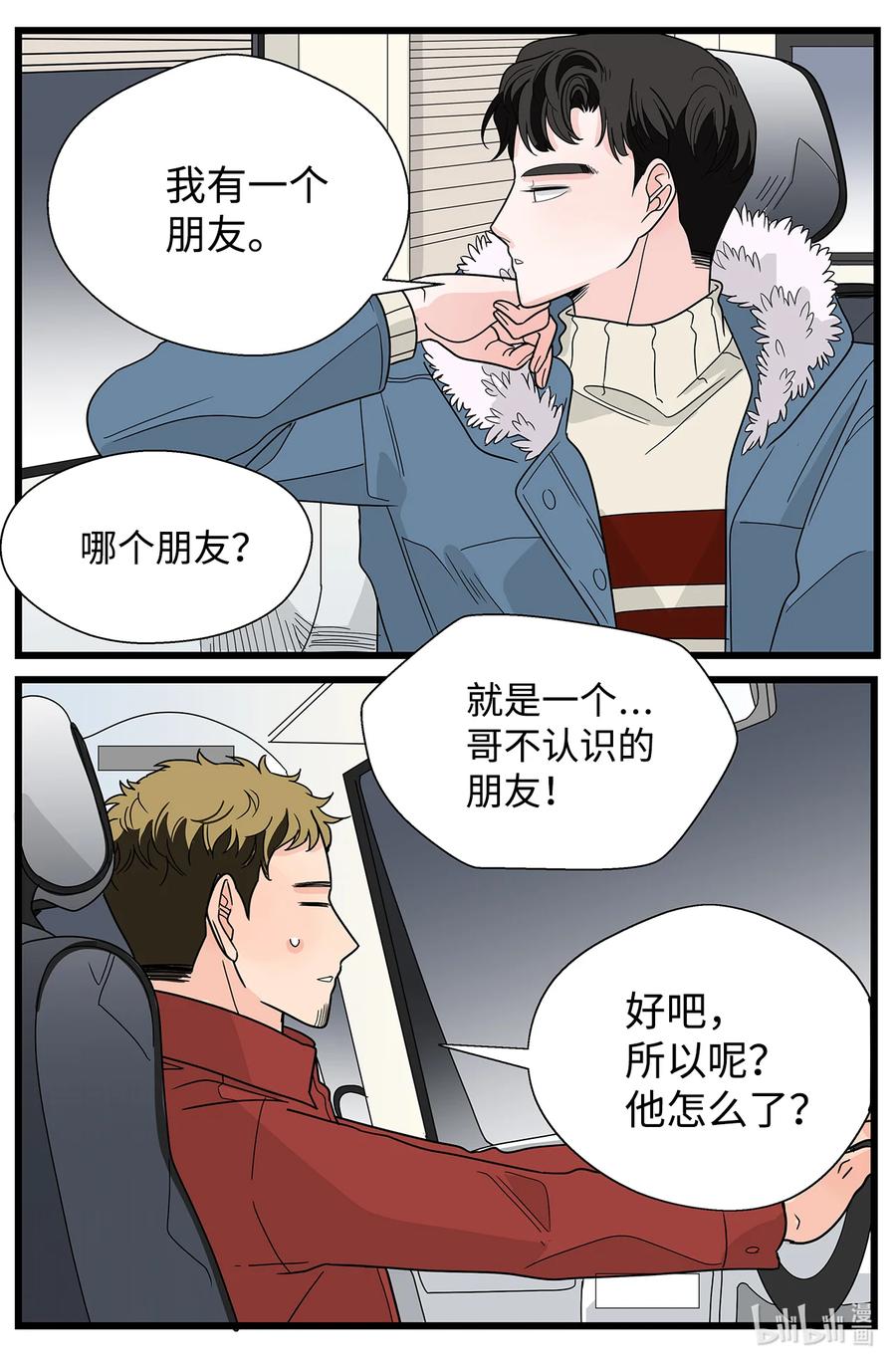 36 无中生友(1/2)-第36话