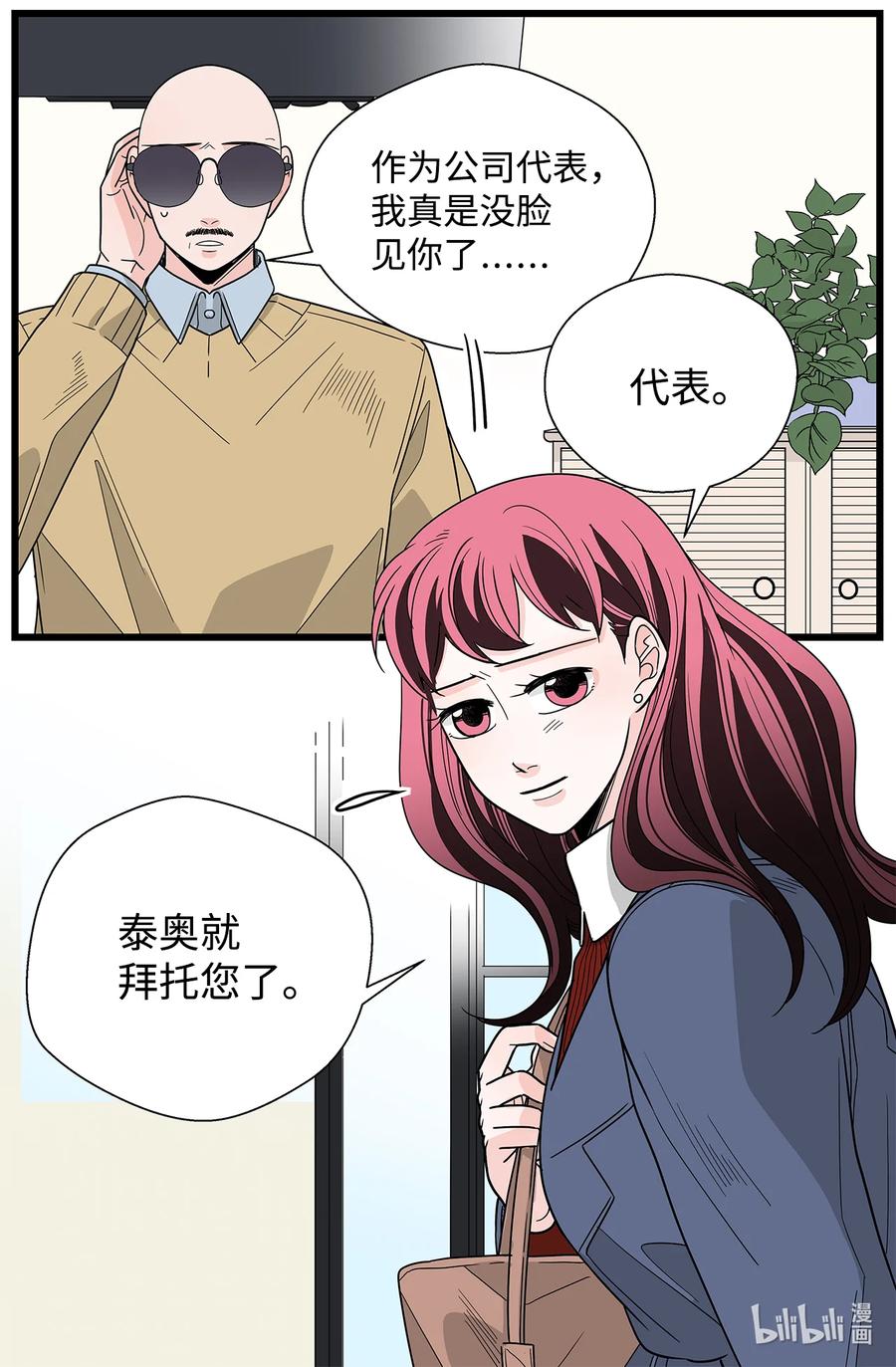 38 担忧(1/2)-第38话