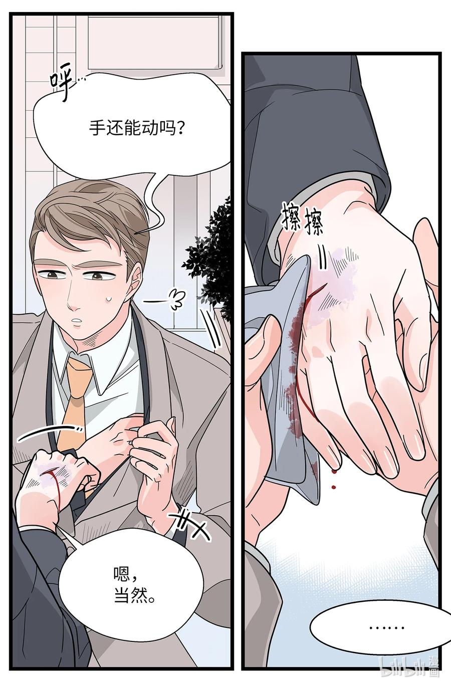 42 妻子和粉丝(1/2)-第42话