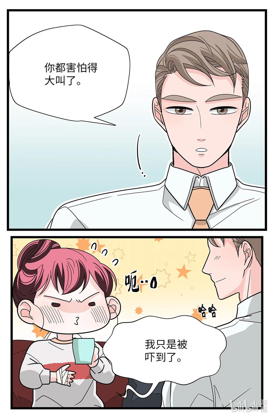 42 妻子和粉丝(1/2)-第42话