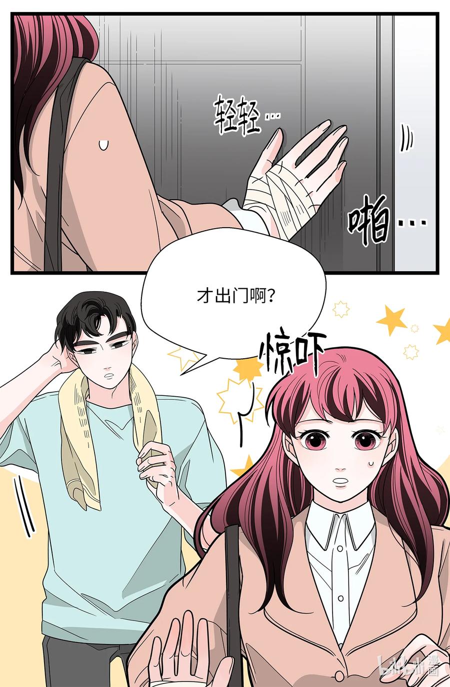 42 妻子和粉丝(1/2)-第42话