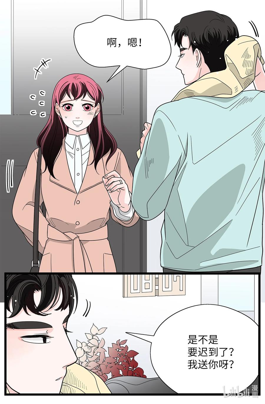 42 妻子和粉丝(1/2)-第42话