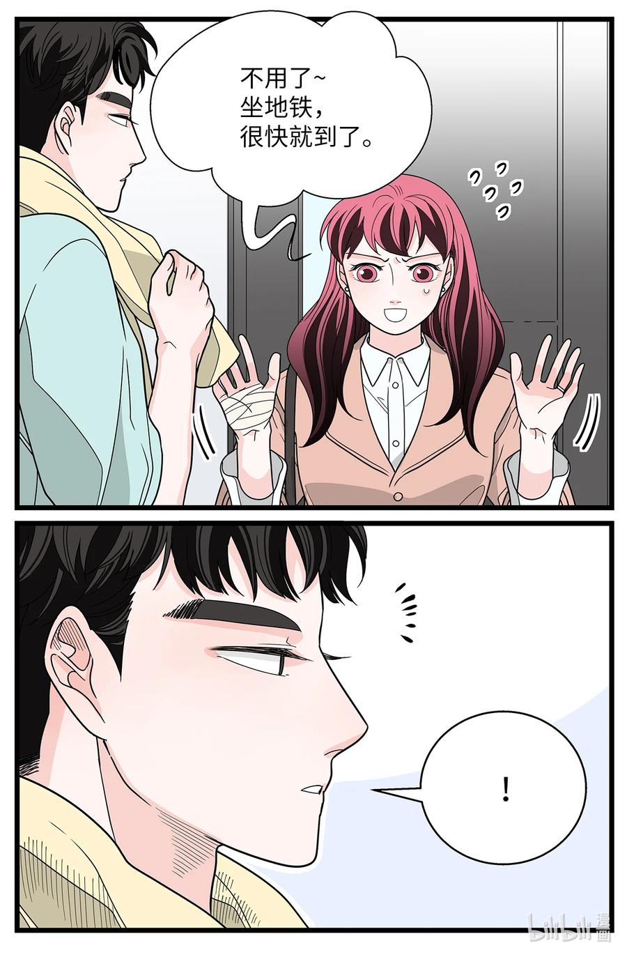 42 妻子和粉丝(1/2)-第42话