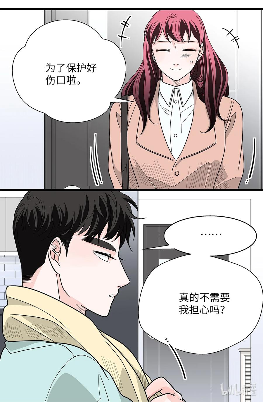 42 妻子和粉丝(1/2)-第42话