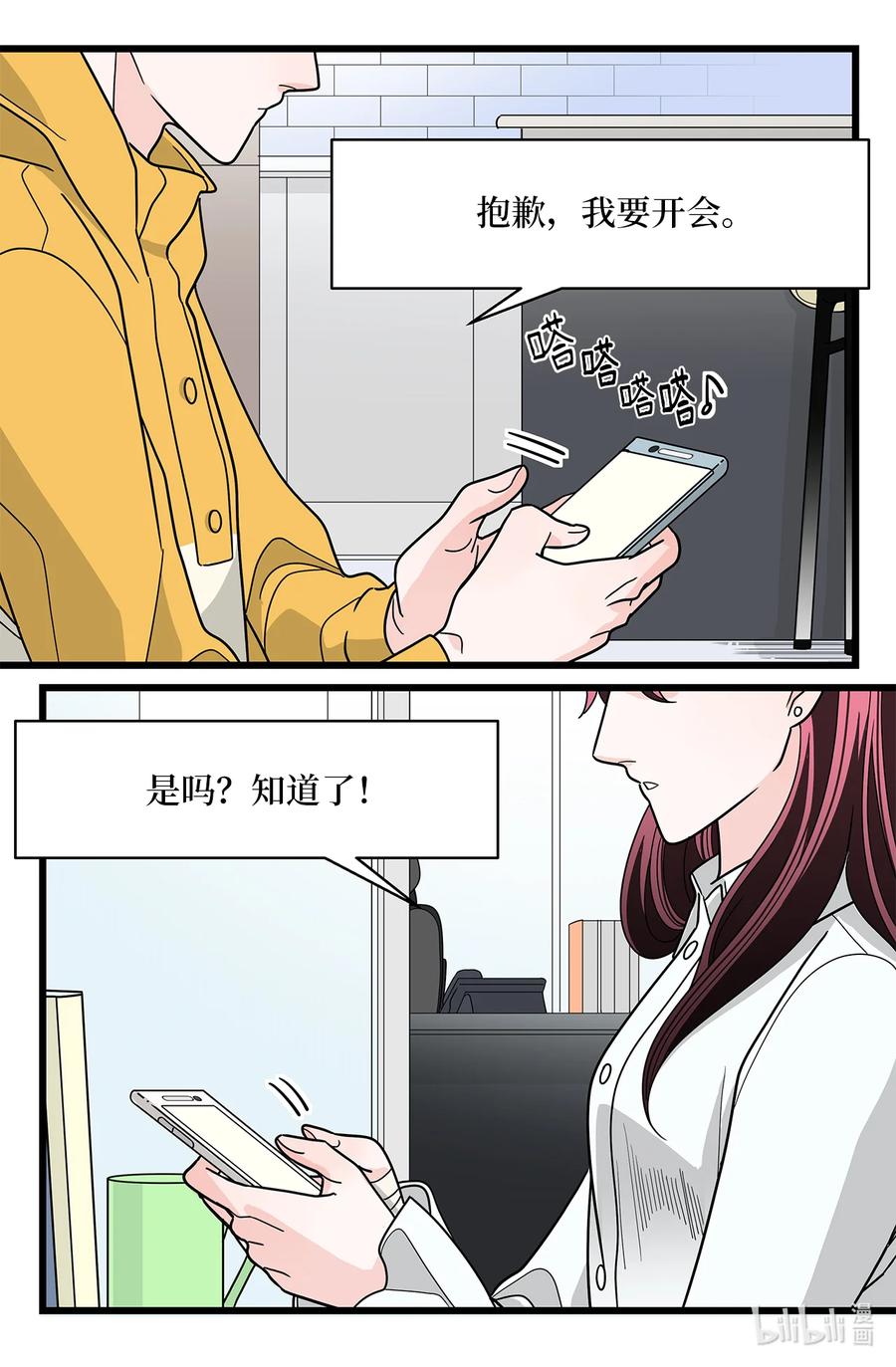 42 妻子和粉丝(1/2)-第42话