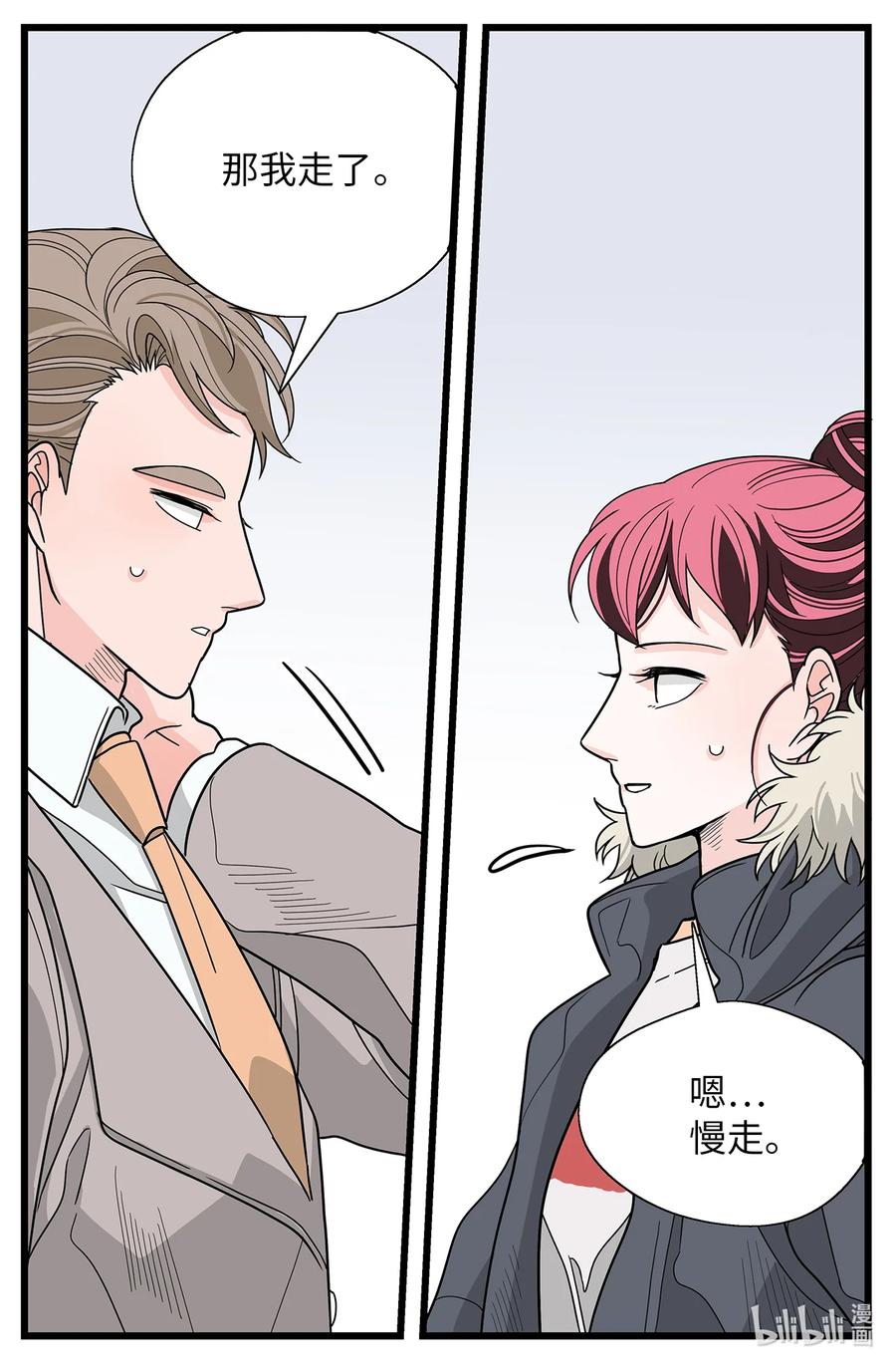 42 妻子和粉丝(1/2)-第42话