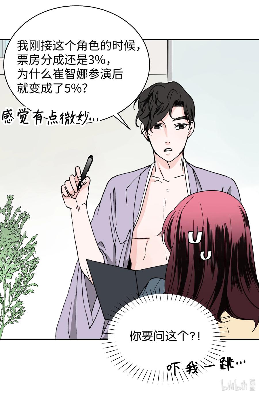 06 试探&middot;摊牌&middot;调戏(1/2)-第6话