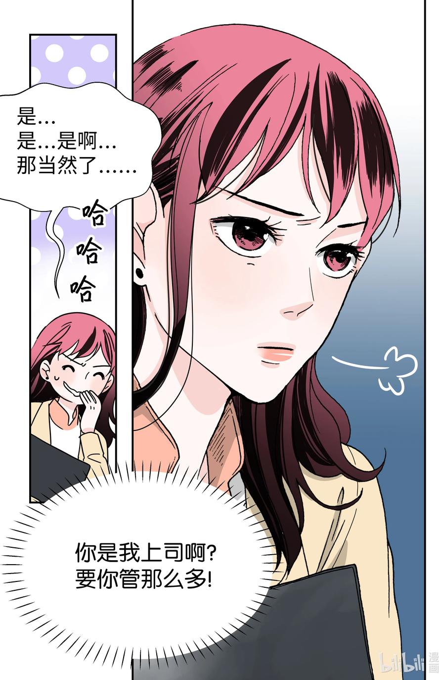 06 试探&middot;摊牌&middot;调戏(1/2)-第6话