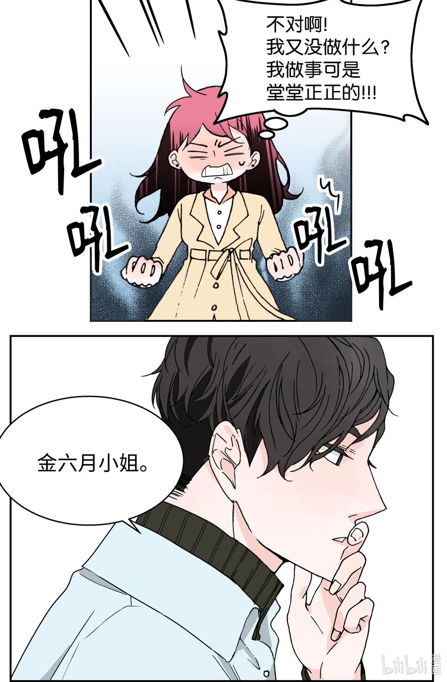 06 试探&middot;摊牌&middot;调戏(1/2)-第6话