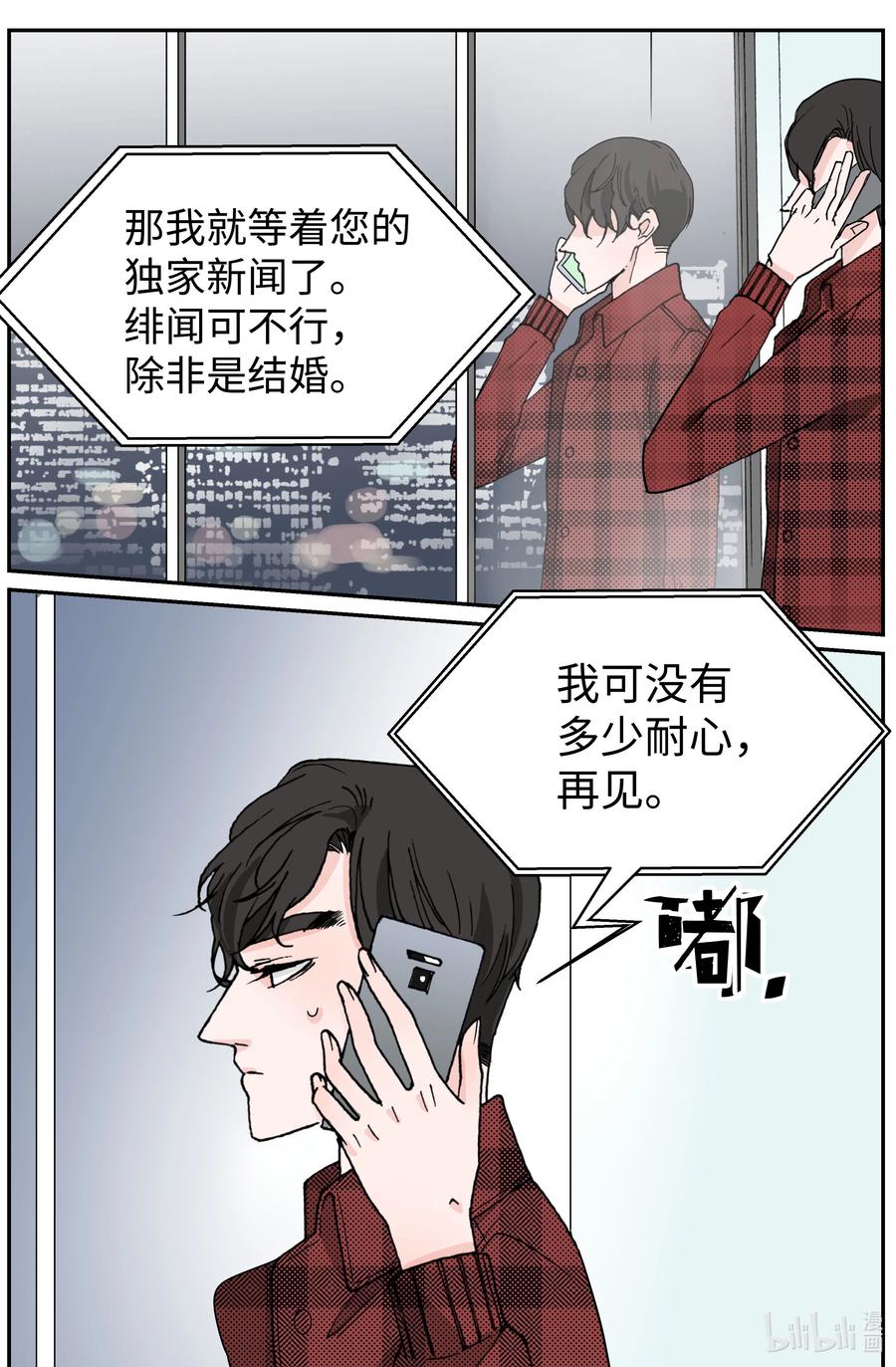 六月的戀愛 - 08 軟肋(1/2) - 1