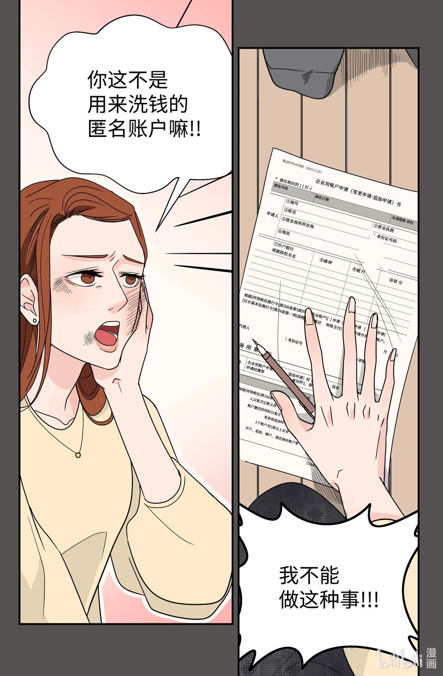 08 软肋(1/2)-第8话