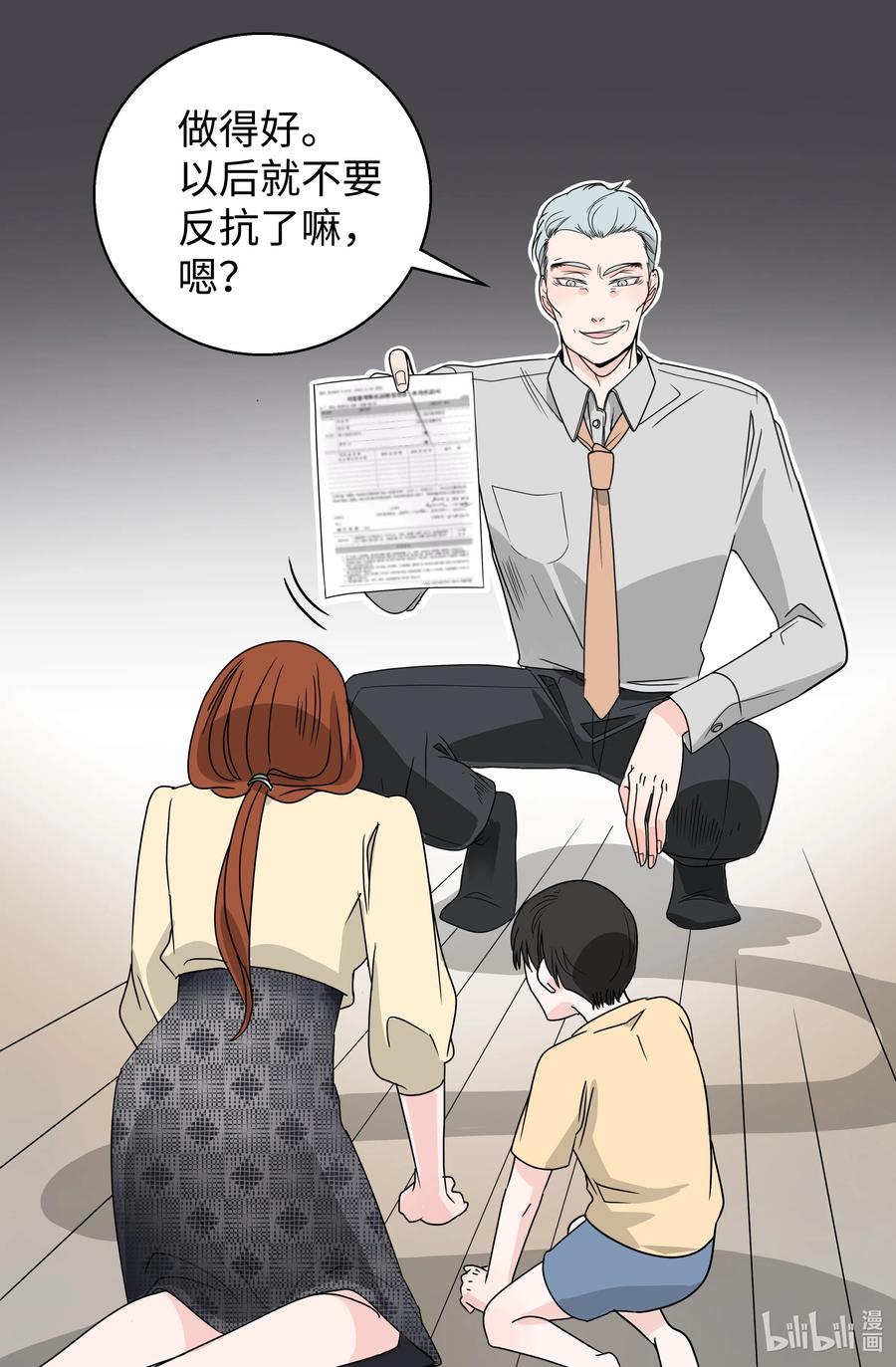 08 软肋(1/2)-第8话