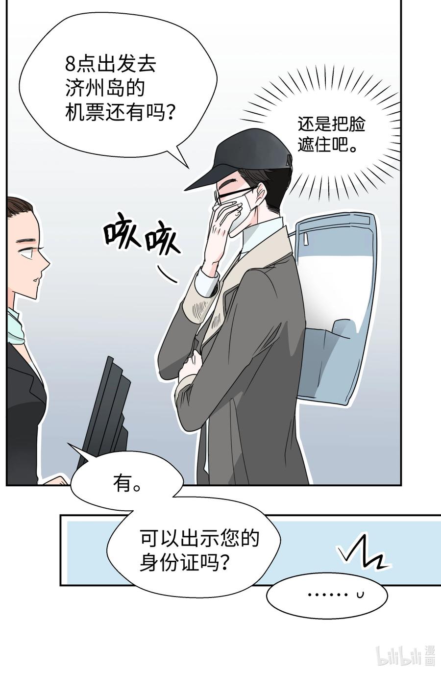 六月的戀愛 - 10 你追我趕(1/2) - 6