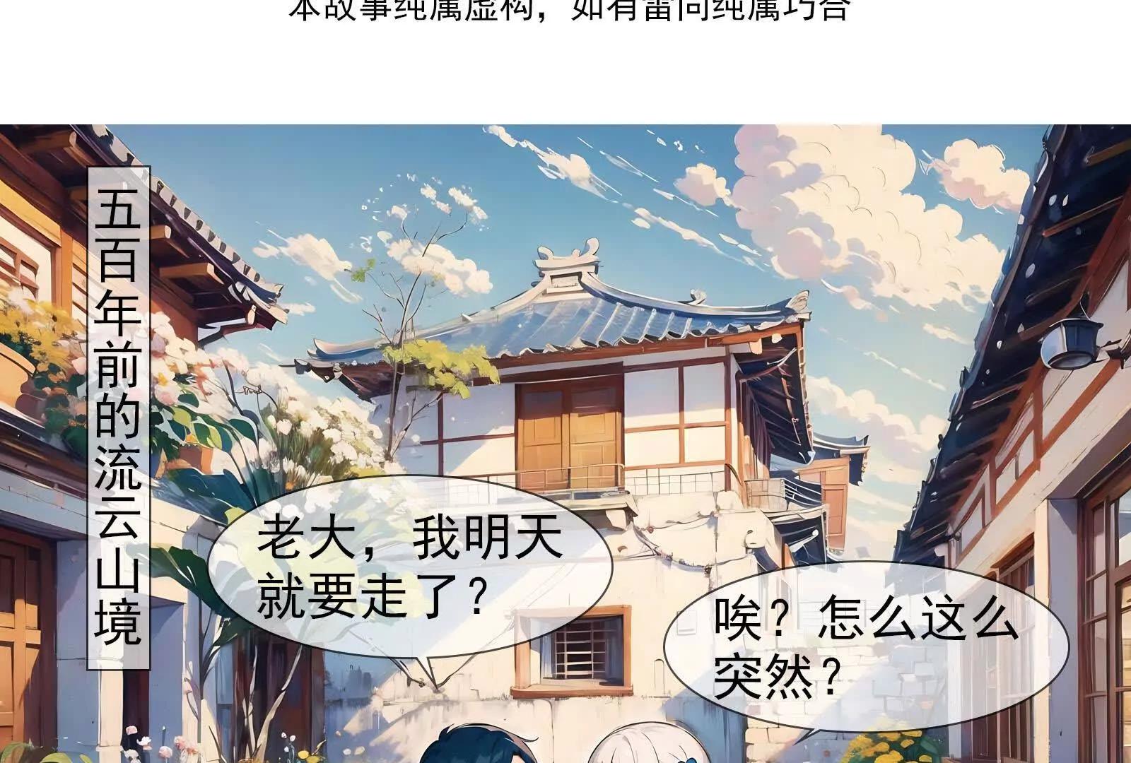 流雲仙蹟 - 你可還記得你的小跟班(1/2) - 4