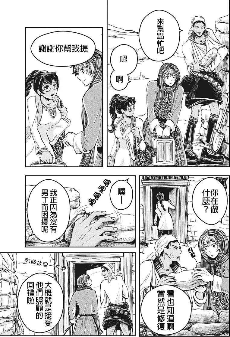 流轉的伏藏 - 第18回 - 5