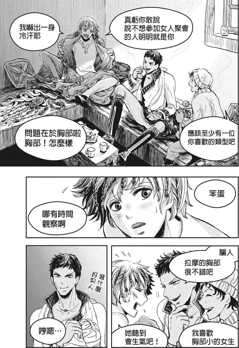 流轉的伏藏 - 第18回 - 2