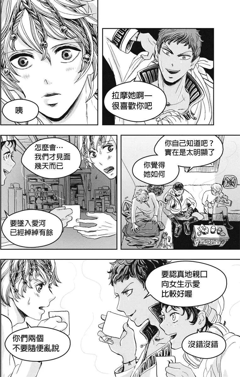流轉的伏藏 - 第18回 - 3