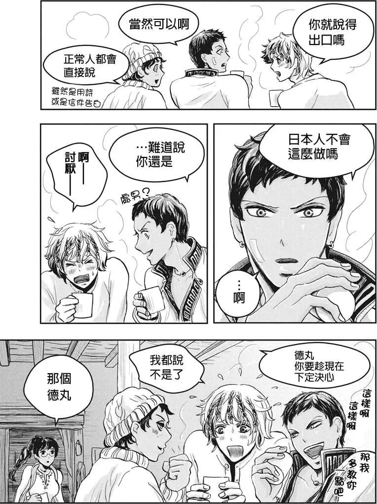 流轉的伏藏 - 第18回 - 4